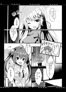 Imouto no Tame nan dakara ne? Monochro Ban 1+2+α, 中文