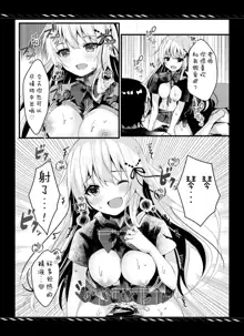 Imouto no Tame nan dakara ne? Monochro Ban 1+2+α, 中文