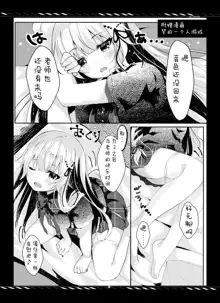 Imouto no Tame nan dakara ne? Monochro Ban 1+2+α, 中文