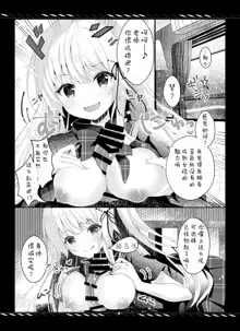 Imouto no Tame nan dakara ne? Monochro Ban 1+2+α, 中文