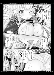 Imouto no Tame nan dakara ne? Monochro Ban 1+2+α, 中文