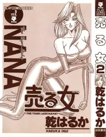 売る女２, 日本語