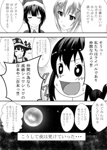 この素晴らしいボッチ娘に強制夜這いを!, 日本語