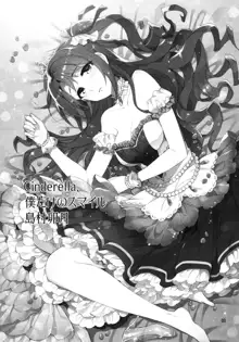 Cinderella, Boku dake no Smile Shimamura Uzuki, Tiếng Việt