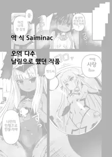 Ase Majo | 땀마녀, 한국어