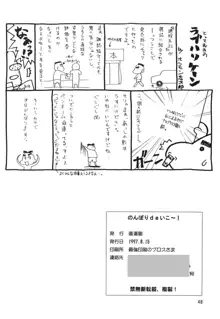 のんぽり de いこ～!, 日本語