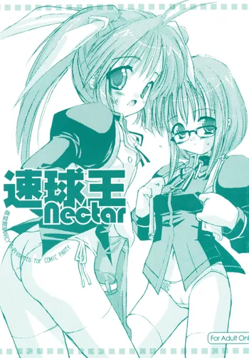 速球王 nectar, 日本語