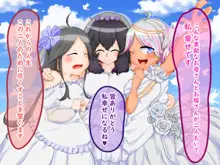 嫁×母×娘 ～ふたなり達が家庭を淫らに乱す～, 日本語