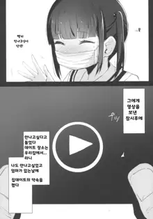 ＃SNS de Deatta Kareshi to Hatsu Ecchi Now | SNS로 만난 남친과 첫섹스 나우, 한국어