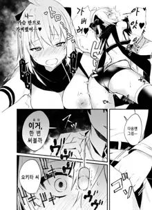 Okita-san Gaman Dekimasen!｜오키타 씨 못 참겠어요!, 한국어