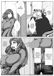 Ikenai Okaasan ga Doukyuusei to Ecchi, Русский