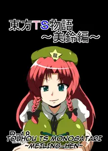 Touhou TS Monogatari ~Meiling-Hen~, English