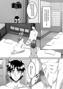 Omae no Kaa-chan, Ii Onna da yo na. Ch. 8, 中文