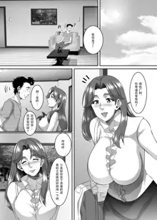 Omae no Kaa-chan, Ii Onna da yo na. Ch. 8, 中文