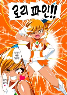 Lolicon Busters! Kyouteki! Marumo 3 Kyoudai Sono 1, 한국어