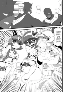 Lolicon Busters! Kyouteki! Marumo 3 Kyoudai Sono 1, 한국어