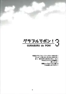 GURABURU de PON! 3, 中文