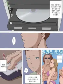 Netorare Haha | 네토라레 엄마, 한국어