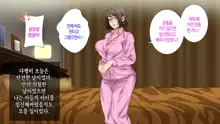 Hahaoya ni Yoru Fudeoroshi ga Gimuka Sareta Sekai | 어머니에 의한 딱지 떼주기가 의무화된 세계, 한국어