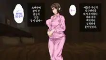 Hahaoya ni Yoru Fudeoroshi ga Gimuka Sareta Sekai | 어머니에 의한 딱지 떼주기가 의무화된 세계, 한국어