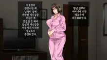 Hahaoya ni Yoru Fudeoroshi ga Gimuka Sareta Sekai | 어머니에 의한 딱지 떼주기가 의무화된 세계, 한국어