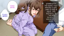 Hahaoya ni Yoru Fudeoroshi ga Gimuka Sareta Sekai | 어머니에 의한 딱지 떼주기가 의무화된 세계, 한국어