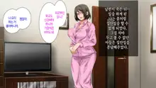 Hahaoya ni Yoru Fudeoroshi ga Gimuka Sareta Sekai | 어머니에 의한 딱지 떼주기가 의무화된 세계, 한국어