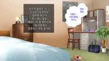 Hahaoya ni Yoru Fudeoroshi ga Gimuka Sareta Sekai | 어머니에 의한 딱지 떼주기가 의무화된 세계, 한국어