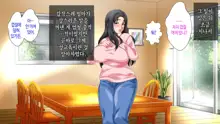 Hahaoya ni Yoru Fudeoroshi ga Gimuka Sareta Sekai | 어머니에 의한 딱지 떼주기가 의무화된 세계, 한국어