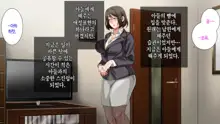 Hahaoya ni Yoru Fudeoroshi ga Gimuka Sareta Sekai | 어머니에 의한 딱지 떼주기가 의무화된 세계, 한국어