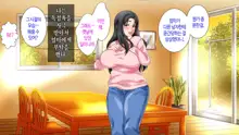 Hahaoya ni Yoru Fudeoroshi ga Gimuka Sareta Sekai | 어머니에 의한 딱지 떼주기가 의무화된 세계, 한국어