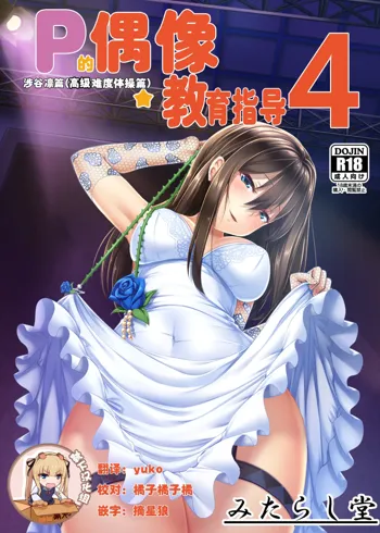 P no Idol Kyouiku Shidou 4 - ShibuRin Hen, 中文