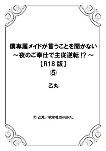 Boku Senzoku Maid ga Iu Koto o Kikanai ~Yoru no Gohoushi de Shujuu Gyakuten!?~ 5, 中文