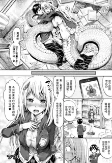 Appli de Hentai - Kawaii Osananajimi o Monster Musume ni Shiyou, 中文