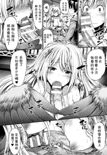 Appli de Hentai - Kawaii Osananajimi o Monster Musume ni Shiyou, 中文