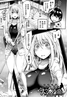 Appli de Hentai - Kawaii Osananajimi o Monster Musume ni Shiyou, 中文