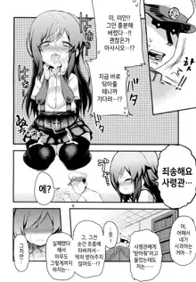 Uoooh! Asashio! Asashio!! | 우오오옷 아사시오! 아사시오옷!!, 한국어