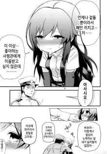 Uoooh! Asashio! Asashio!! | 우오오옷 아사시오! 아사시오옷!!, 한국어