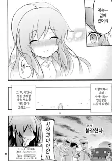 Uoooh! Asashio! Asashio!! | 우오오옷 아사시오! 아사시오옷!!, 한국어