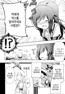 Uoooh! Asashio! Asashio!! | 우오오옷 아사시오! 아사시오옷!!, 한국어