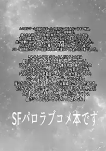 銀河の天晴レーション, 日本語