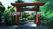 子宝神社の巫女奉仕, 日本語