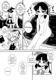 Otoshigoro no Reimu-san, ไทย