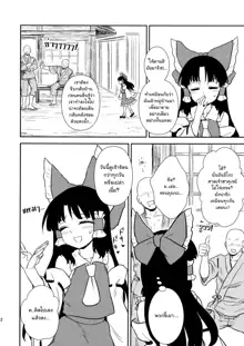 Otoshigoro no Reimu-san, ไทย