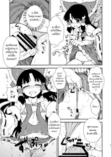 Otoshigoro no Reimu-san, ไทย