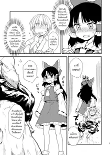 Otoshigoro no Reimu-san, ไทย