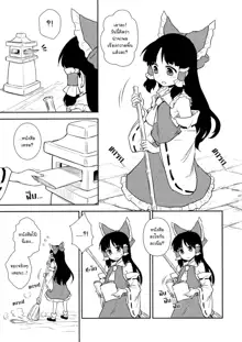 Otoshigoro no Reimu-san, ไทย