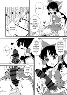 Otoshigoro no Reimu-san, ไทย