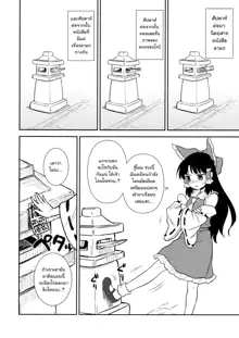 Otoshigoro no Reimu-san, ไทย