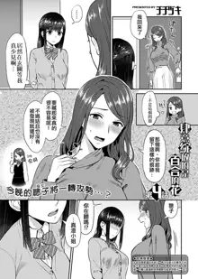 Saki Midareru wa Yuri no Hana ch.4丨肆意绽放的是百合之花 第4話, 中文